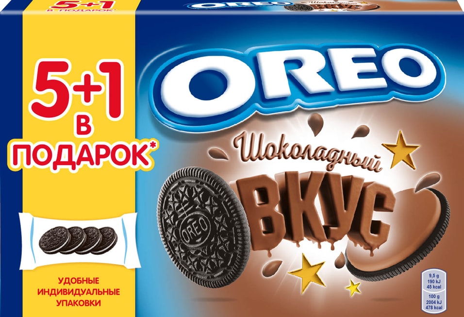 Печенье Oreo Шоколадный вкус 228г