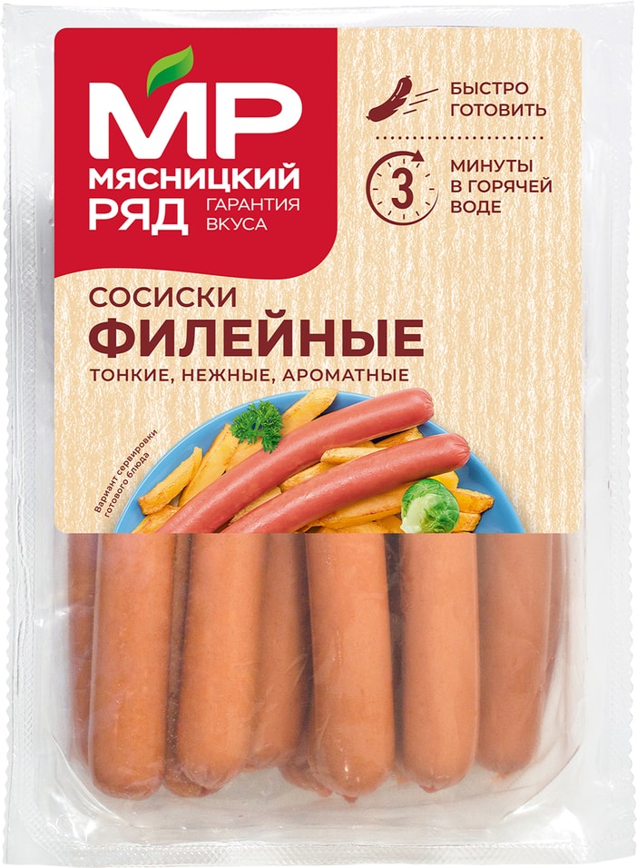 Сосиски Мясницкий ряд Филейные 640г. Доставим до двери!