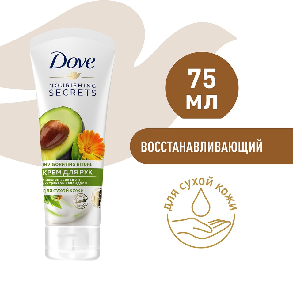Крем для рук Dove Масло авокадо и экстракт календулы 75мл от Vprok.ru