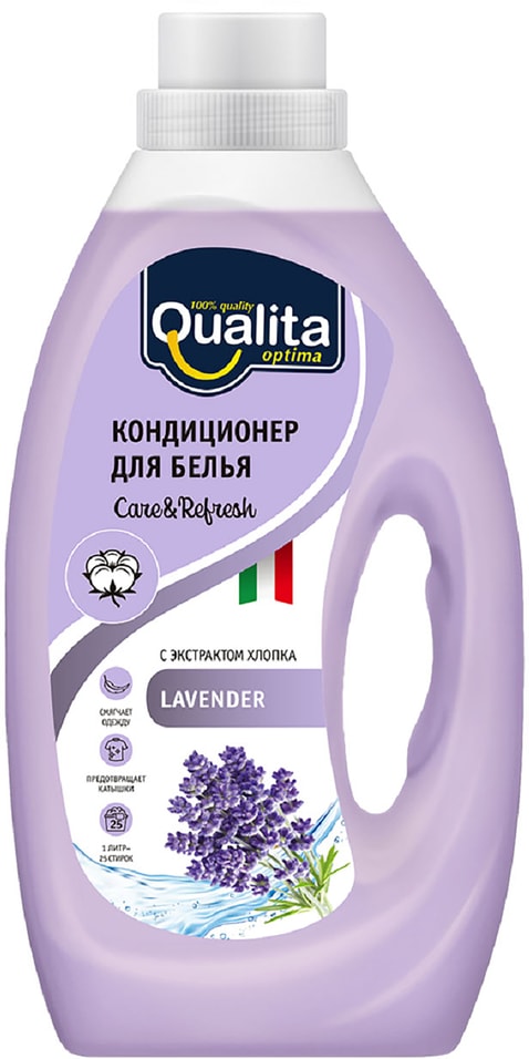 Кондиционер для белья Qualita Lavender 1л