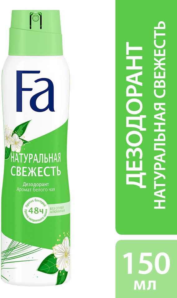 Дезодорант-антиперспирант Fa Натуральная свежесть с ароматом белого чая 48ч 150мл
