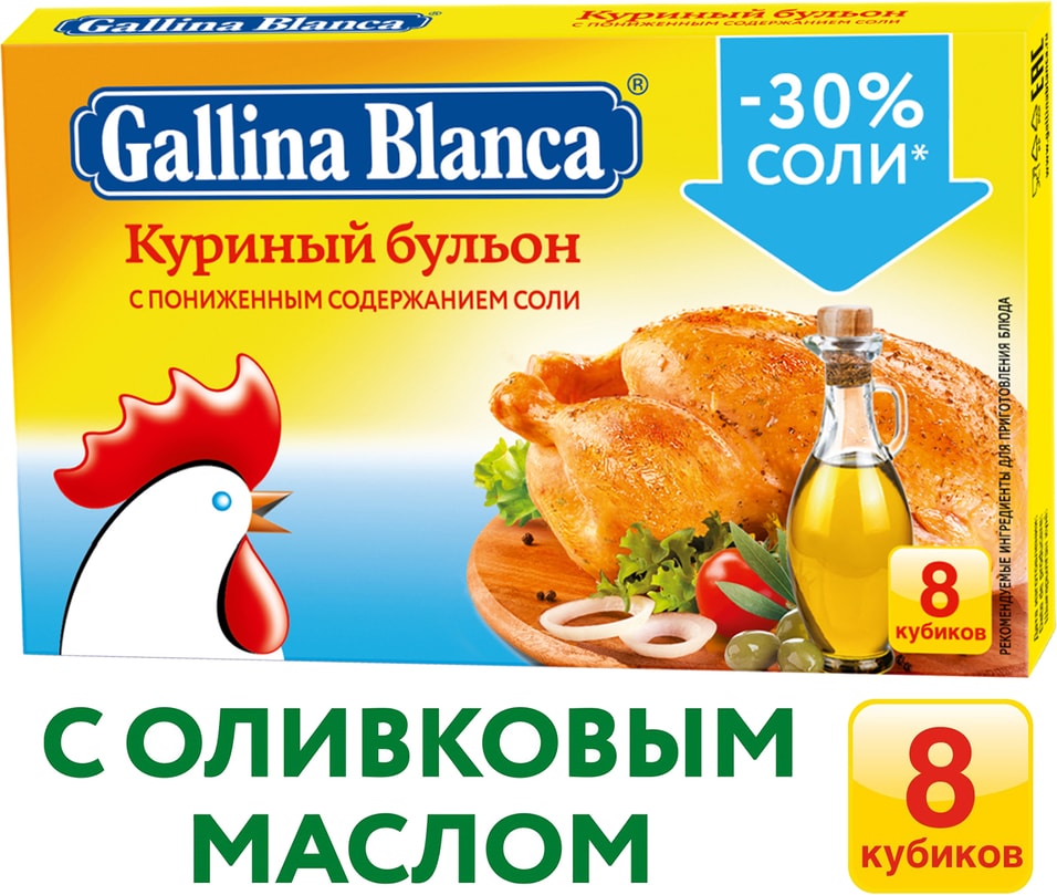 Бульон Gallina Blanca Куриный с пониженным содержанием соли в кубиках 8шт*10г
