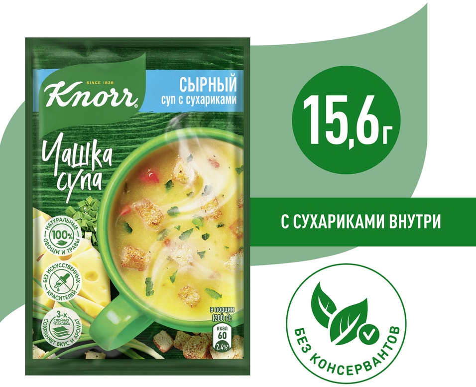Суп Knorr Чашка Супа Сырный суп с сухариками 15.6г