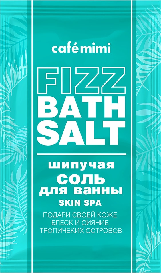 Соль для ванн Cafe Mimi Fizz bath salt Skin spa 100г