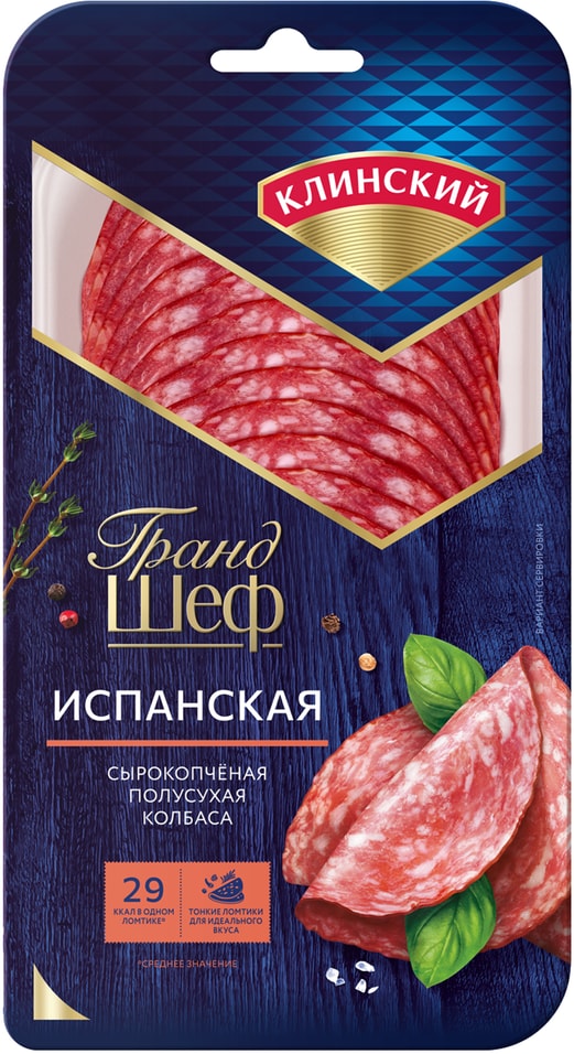 Колбаса Клинский Испанская сырокопченая полусухая 210г