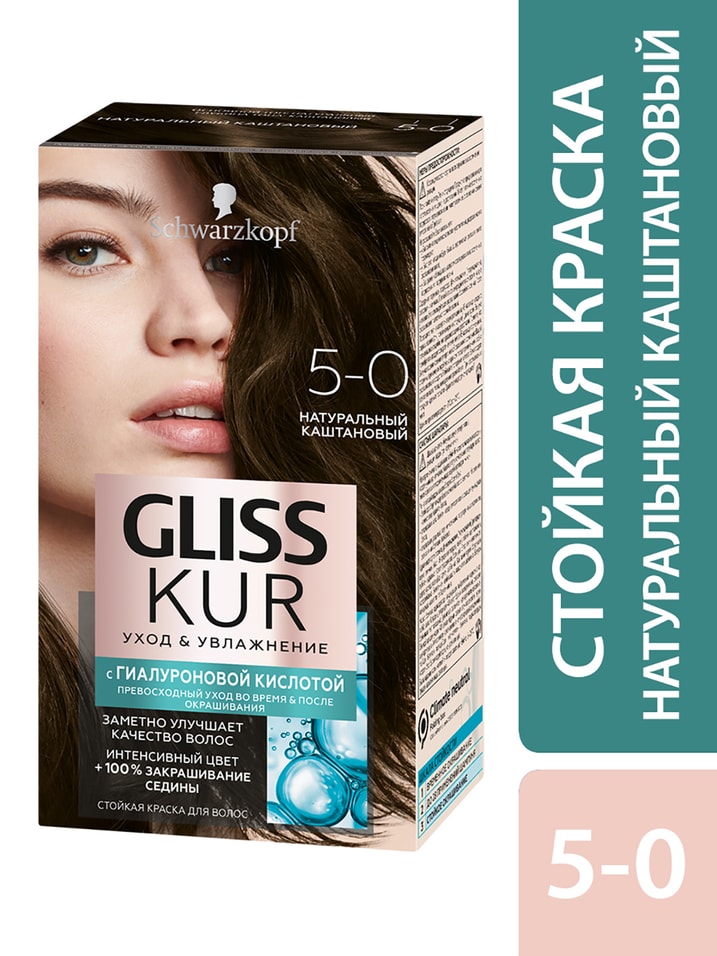 Краска для волос Gliss Kur Уход &Увлажнение 5-0 Натуральный каштановый 142.5мл от Vprok.ru