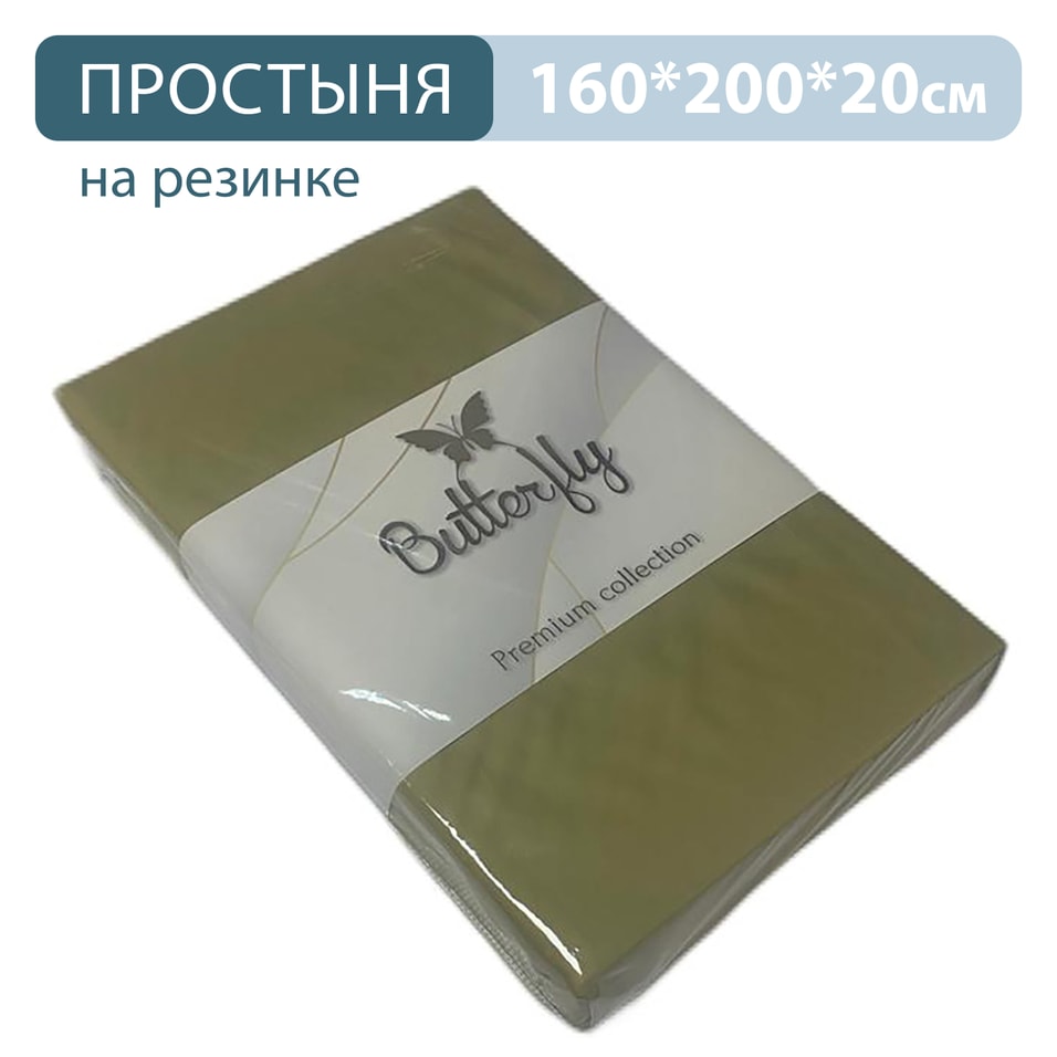 Простыня Butterfly Premium collection Оливковая на резинке 160*200*20см