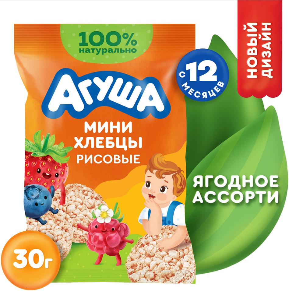 Хлебцы Агуша рисовые Ягодное ассорти 30гс доставкой!