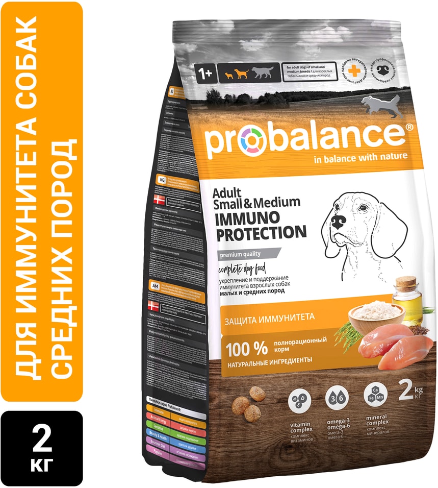 Сухой корм для собак ProBalance Immuno Adult SmallMedium для малых и средних пород 2кг 622₽