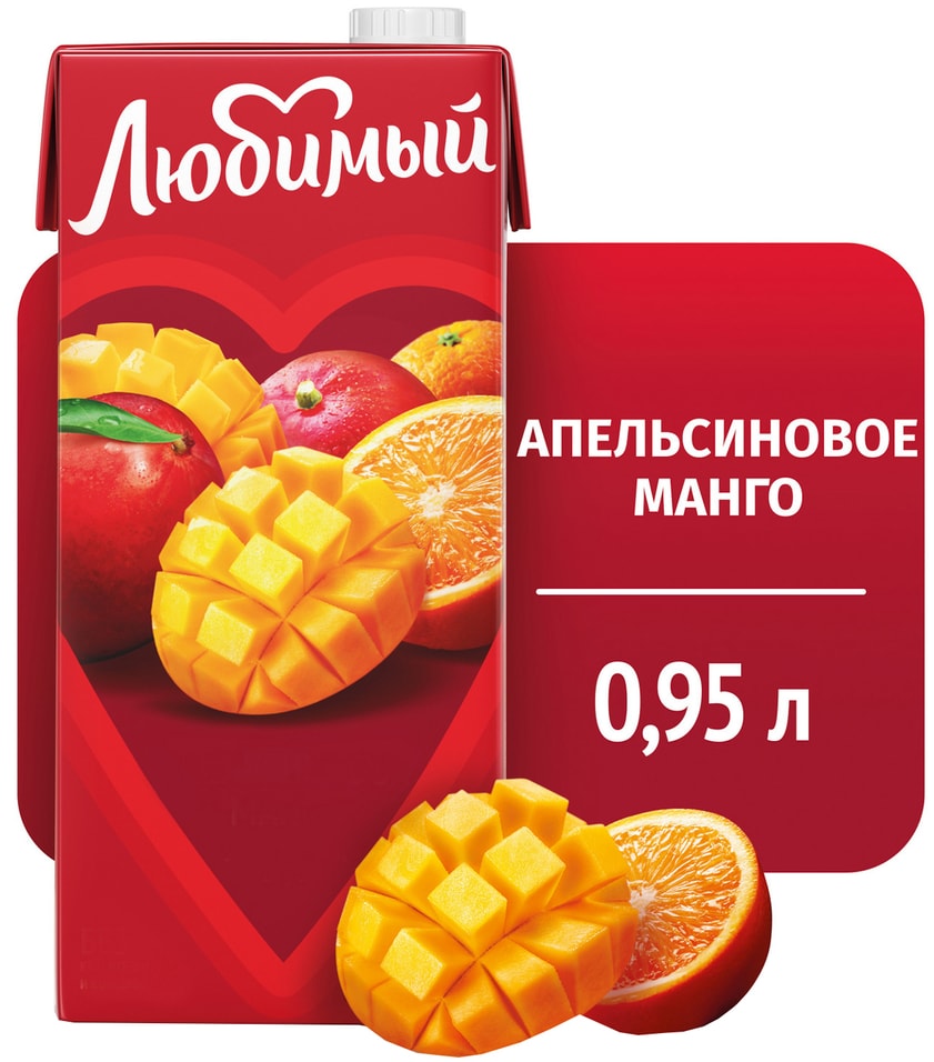 Напиток Любимый Апельсиновое манго 950млс доставкой!
