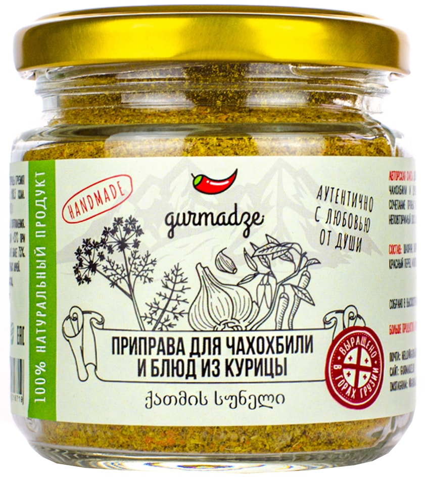 Приправа Gurmadze для чахохбили и курицы 80гс доставкой!