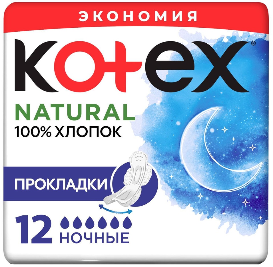 Прокладки Kotex Natural ночные 12шт от Vprok.ru
