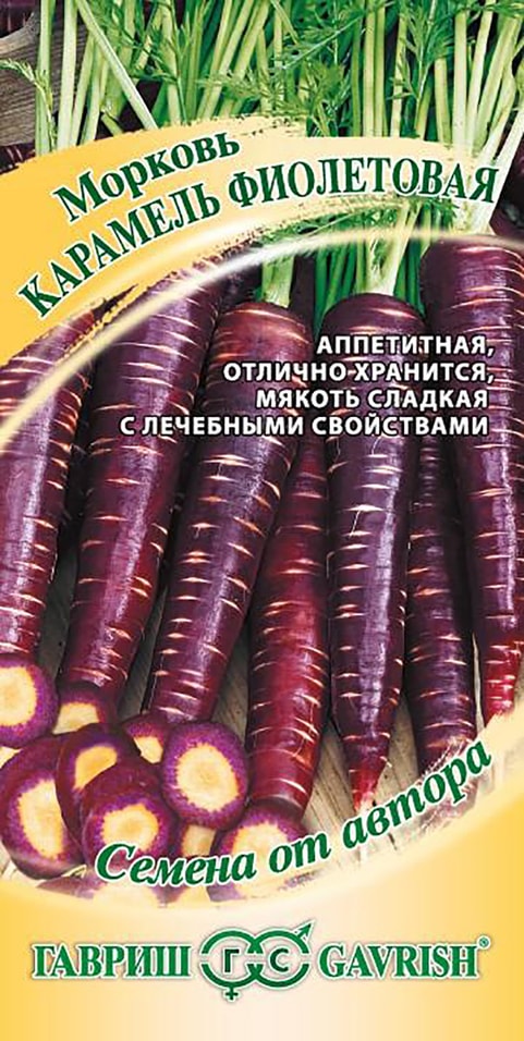 Семена Гавриш Морковь Карамель Фиолетовая от автора