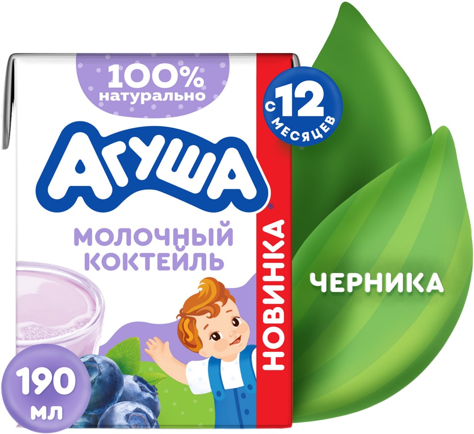 Коктейль молочный Агуша Черника 2 с 12 месяцев 190мл 50₽