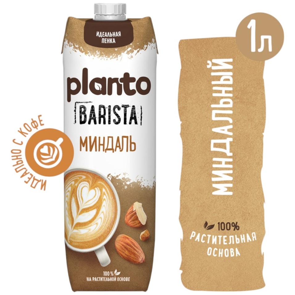 Напиток миндальный Planto Barista 12 1лс доставкой 253₽