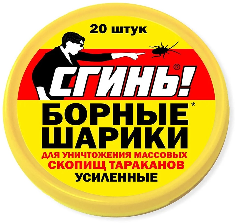 Средство для борьбы с тараканами Сгинь Борные шарики усиленные 20шт от Vprok.ru