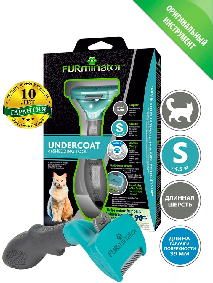 Фурминатор FURminator S для маленьких кошек c длинной шерстью 2525₽