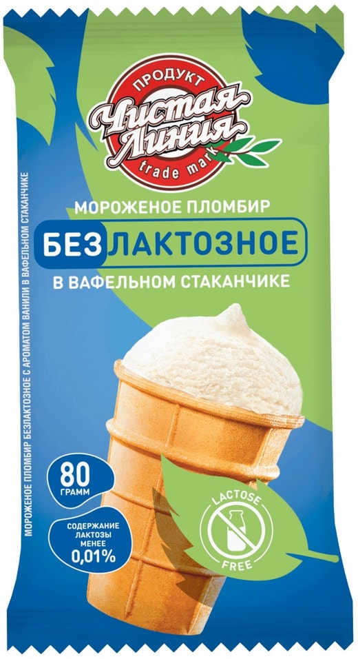 Мороженое Чистая Линия Пломбир с ароматом ванили в вафельном стаканчике безлактозное 12% 80г