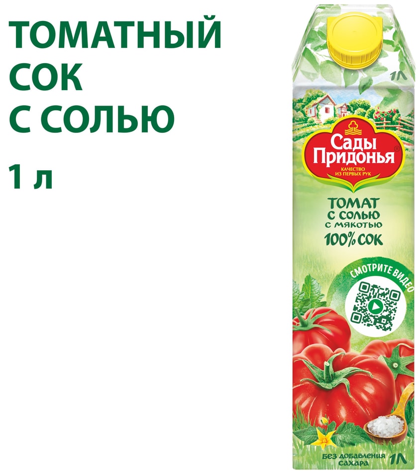 Сок Сады Придонья Томатный 1л в ассортиментес доставкой!