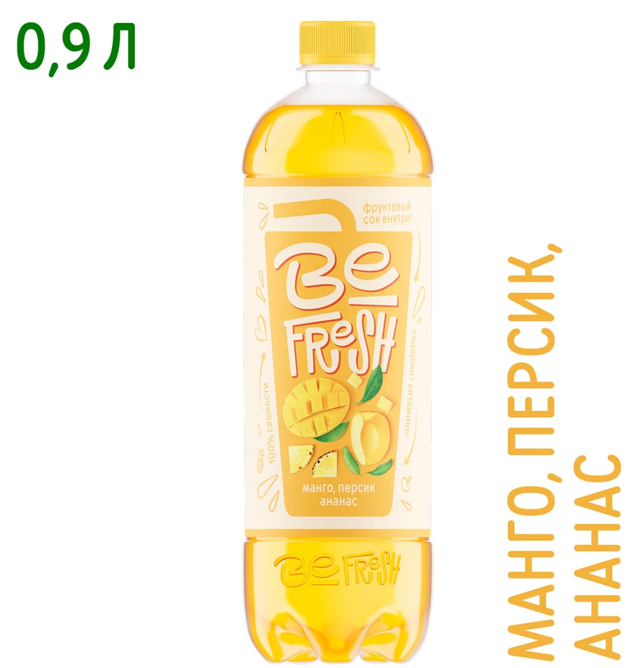 Напиток витаминизированный BeFresh Манго-Ананас-Персик с соком негазированный 900мл