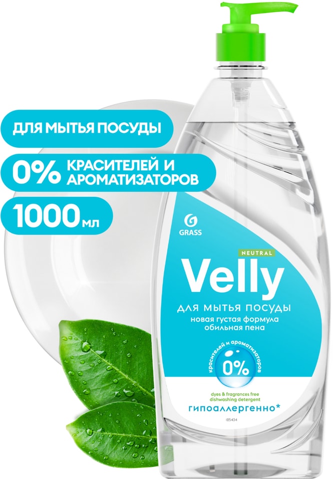 Средство для мытья посуды Grass Velly Neutral 1л 289₽