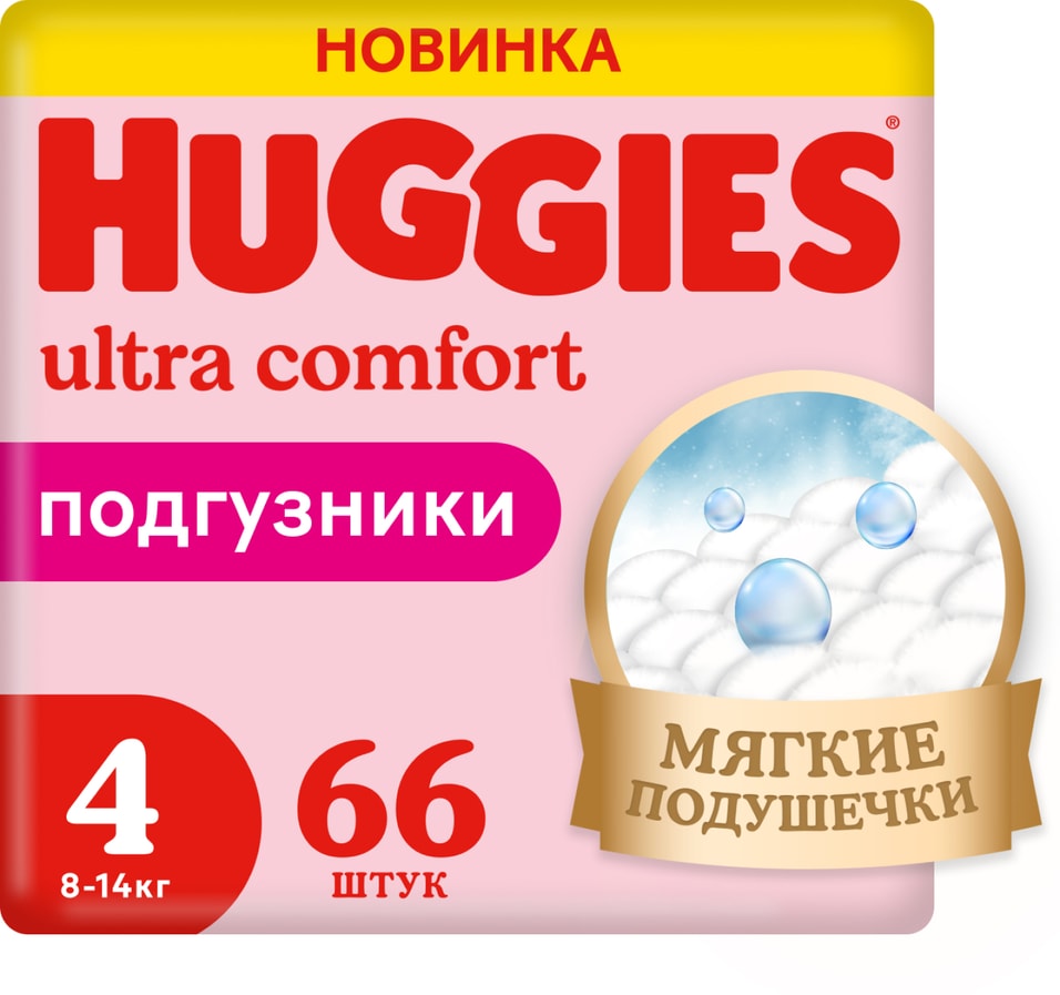 Подгузники Huggies Ultra Comfort для девочек 8-14кг 4 размер 66шт 1399₽