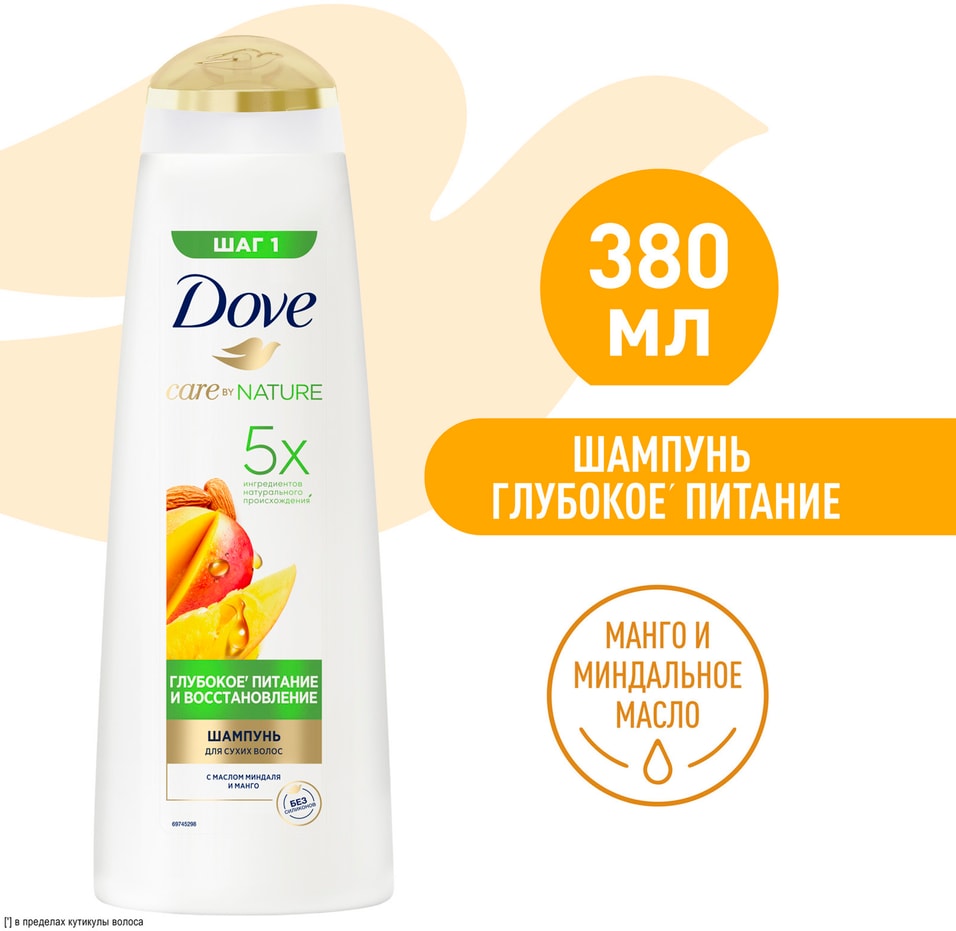 Шампунь для волос Dove глубокое питание и восстановление с ароматом манго 380мл