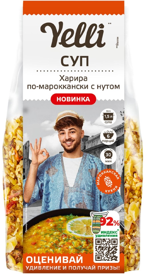Суп Yelli Харира по-мароккански с нутом 180гс доставкой!