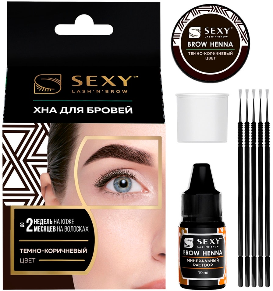 Набор хны для бровей Sexy Brow Henna Темно-коричневый 5 капсул