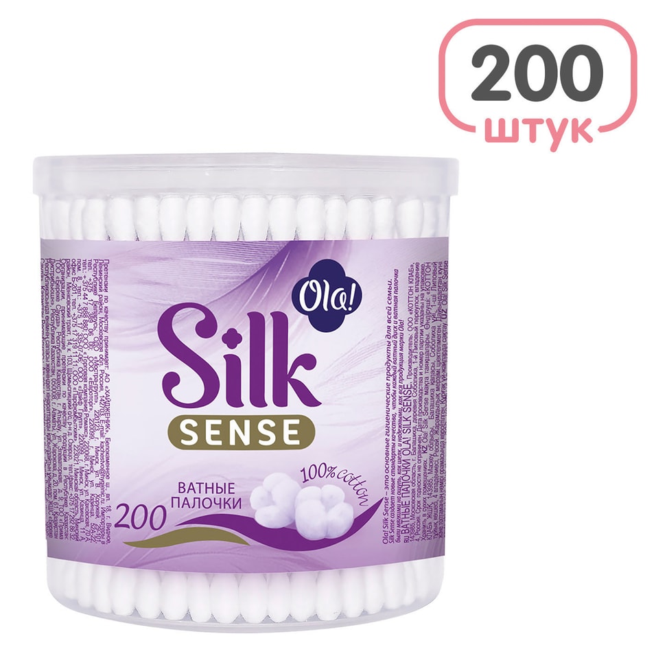 Палочки ватные Ola! Silk Sense 200шт