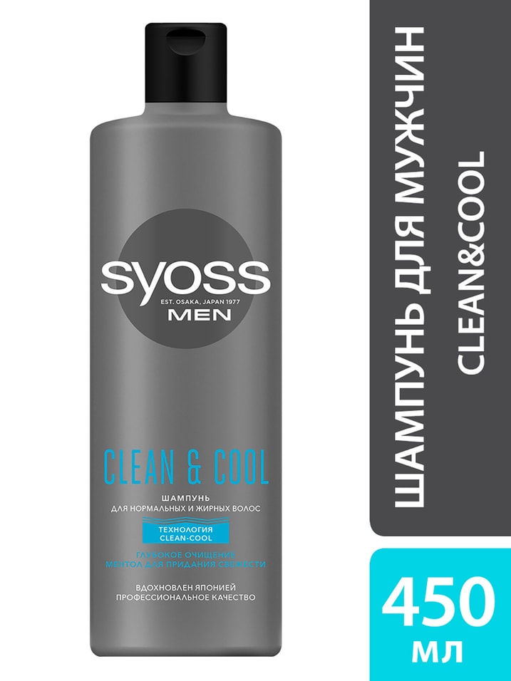 Отзывы о Шампуни для волос Syoss Men Clean-Cool 450мл