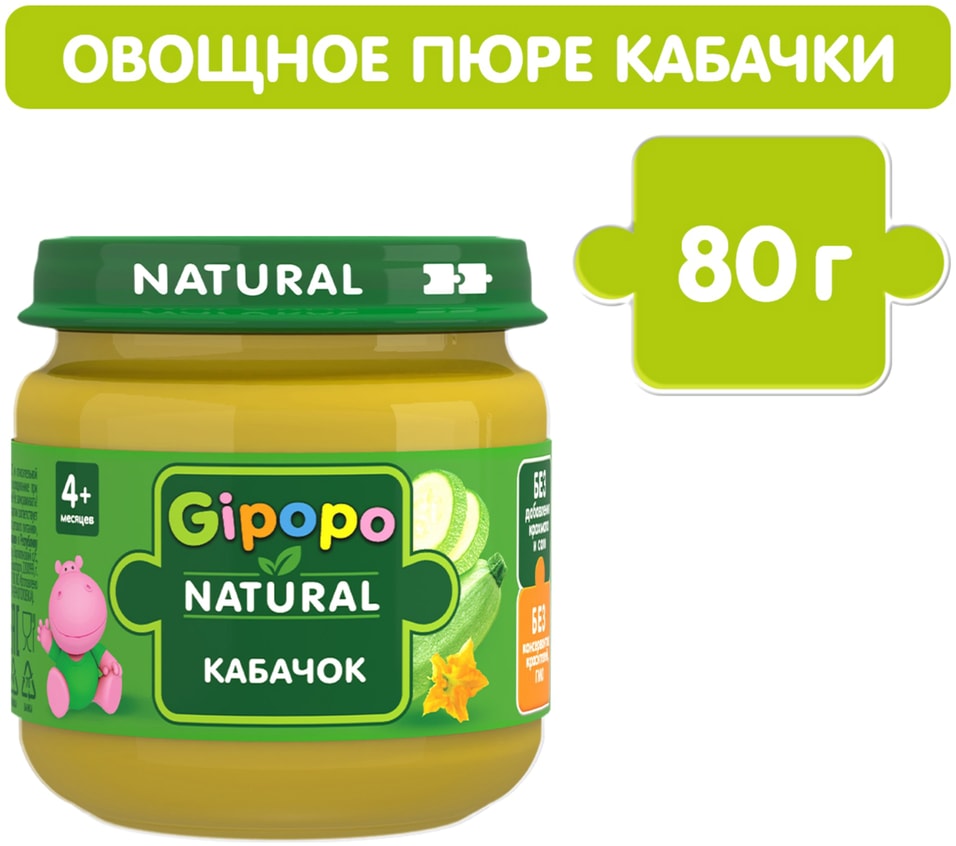 Пюре детское Gipopo Кабачок с 4 месяцев 80гс доставкой 49₽