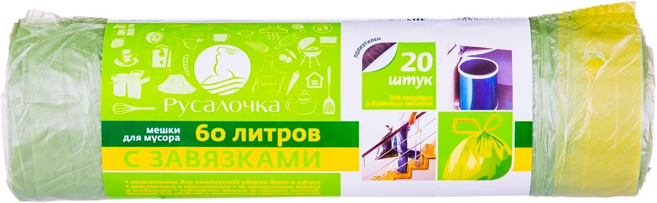 Мешок для мусора Русалочка с завязками 60л 20шт от Vprok.ru