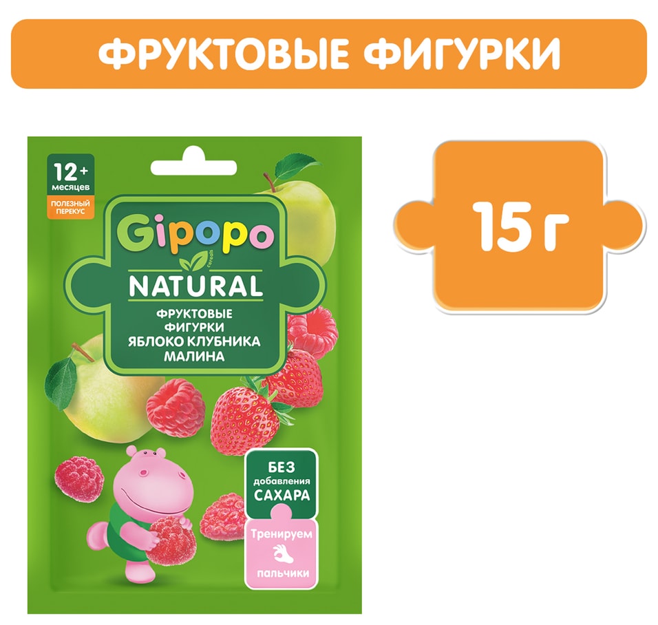 Фигурки детские Gipopo Фруктовые Яблоко-Клубника-Малина с 12 месяцев 15г 65₽