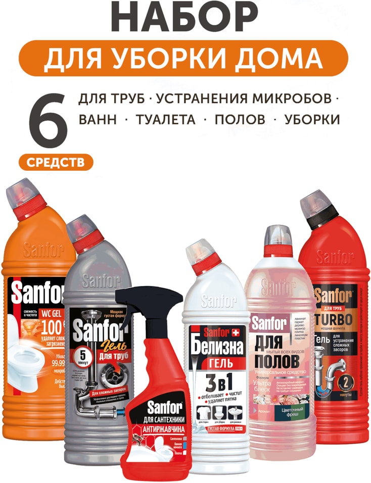 Набор чистящих средств Sanfor Гель для труб 750г Белизна 700г WC gel Super Power 750г Turbo для труб 750г Средст 899₽