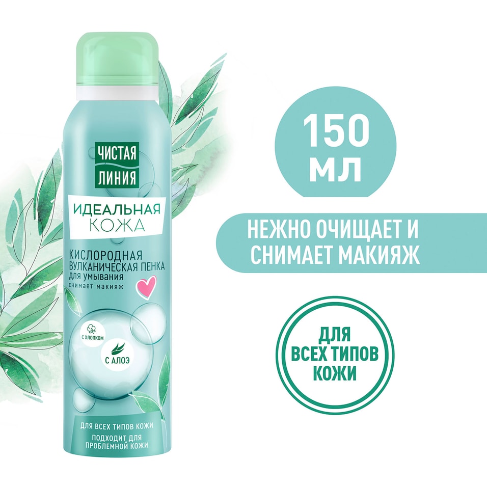 Пенка для умывания Чистая Линия Идеальная Кожа Кислородная вулканическая 150мл 259₽