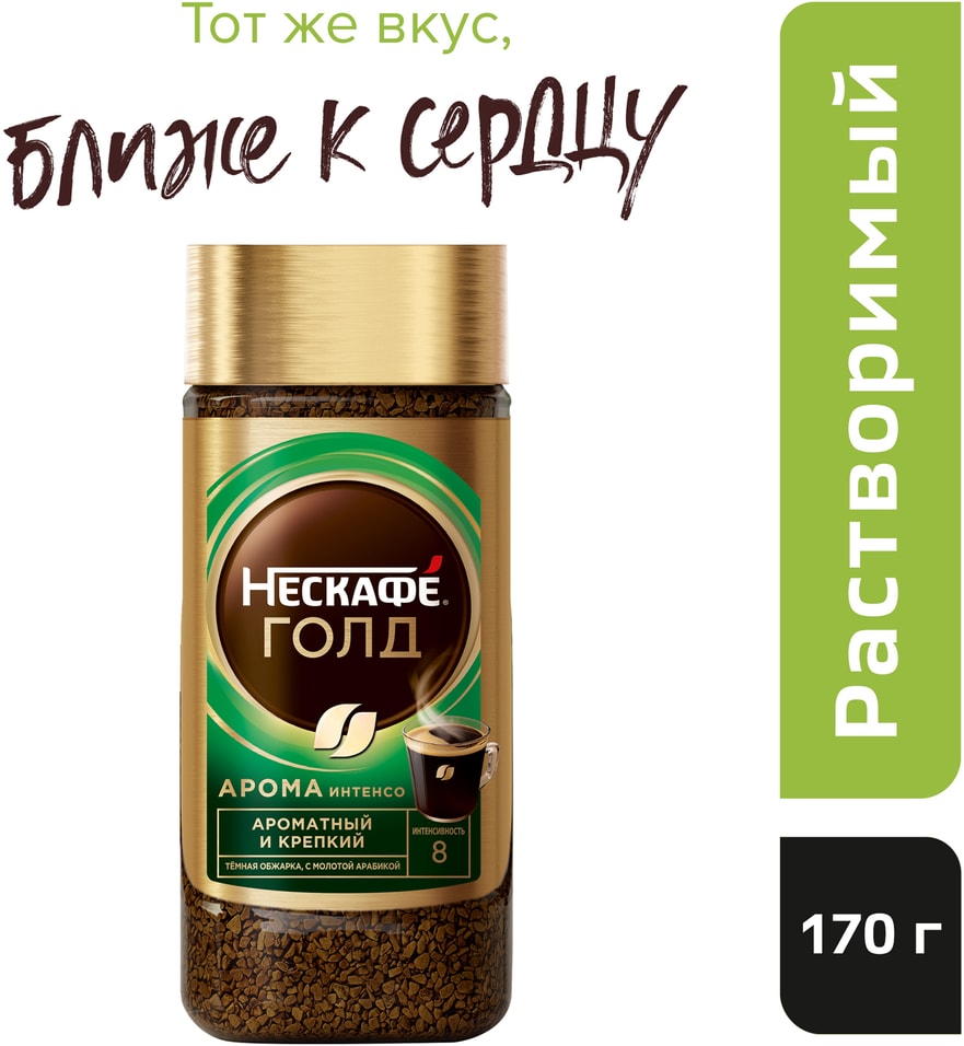 Кофе растворимый Нескафе Gold Aroma Intenso 170г