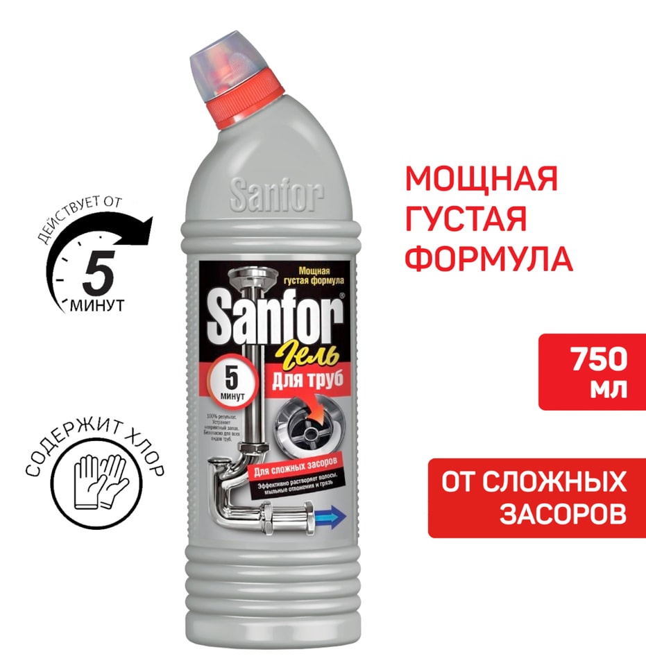 Средство для удаления засоров Sanfor для канализационных труб 750г