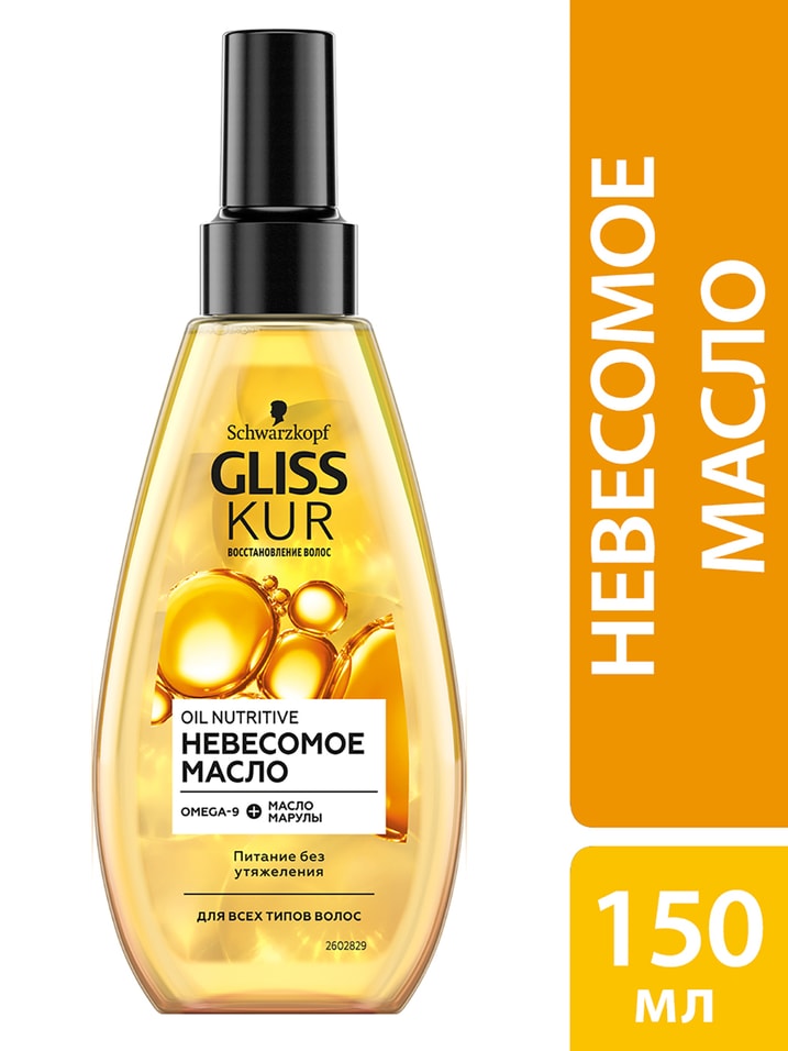 Масло для волос Gliss Kur Oil Nutritive невесомое для всех типов волос 150мл от Vprok.ru