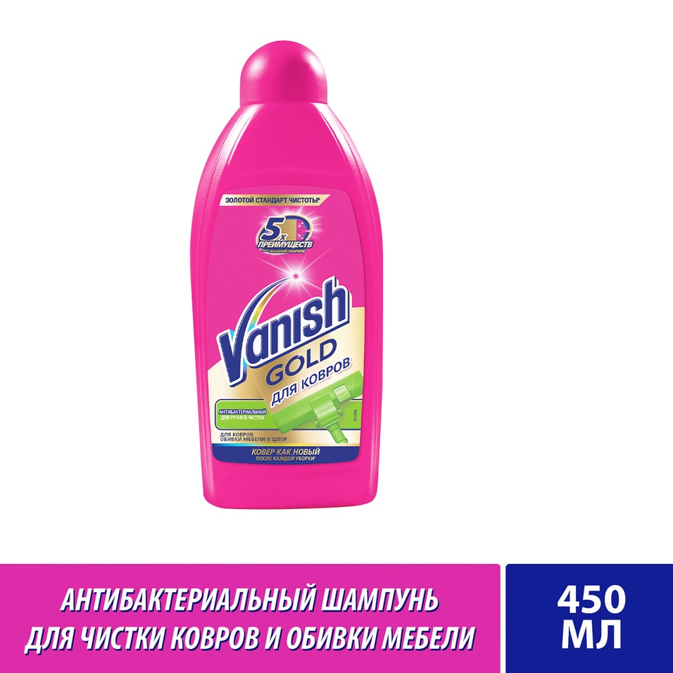 Средство для ручной чистки ковров Vanish Антибактериальный 450мл от Vprok.ru