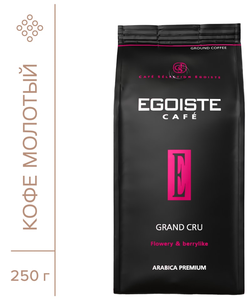 Кофе молотый Egoiste Grand Cru натуральный жареный 250г
