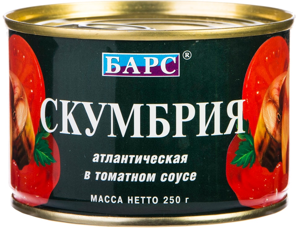 Скумбрия БАРС атлантическая в томатном соусе 250г