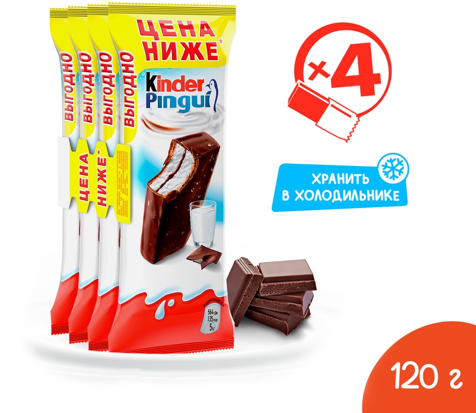 Пирожное Kinder Pingui Шоколад 430г 120гс доставкой 299₽
