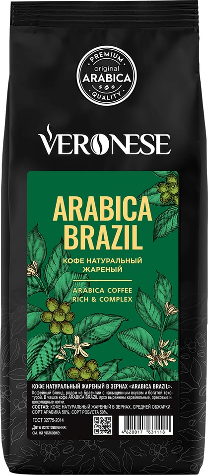 Кофе в зернах Veronese Arabica brazil 1кг
