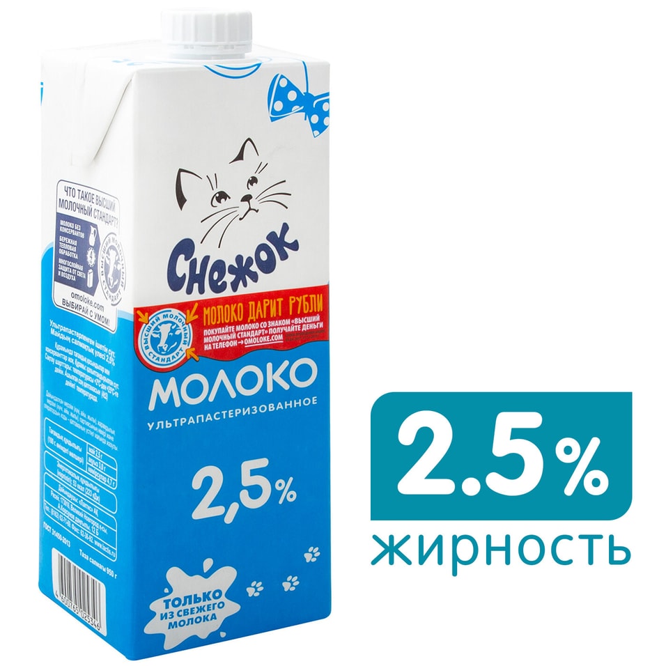 Молоко Снежок 2.5% 950г