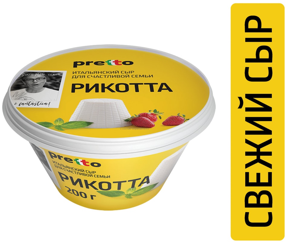 Сыр Pretto Рикотта 45% 200г - Vprok.ru Перекрёсток
