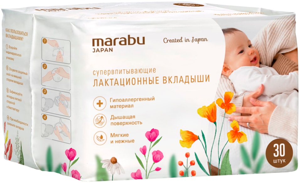 Вкладыши для груди Marabu 30шт - Vprokru Перекрёсток 249₽