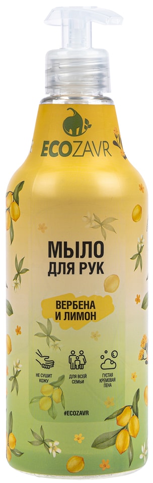Мыло жидкое Ecozavr Вербена и лимон 500мл