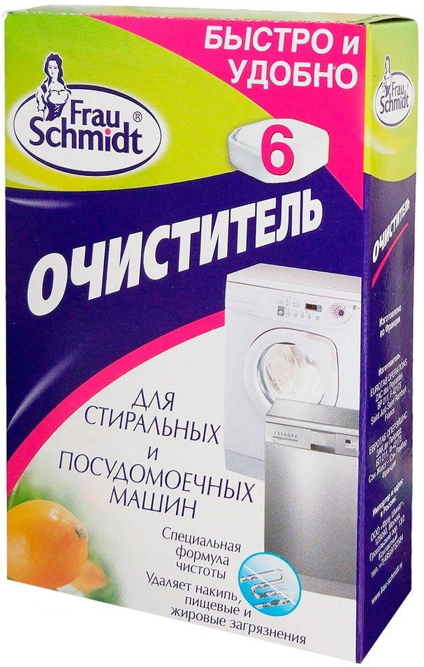 Очиститель Frau Schmidt для стиральных и посудомоечных машин 6шт