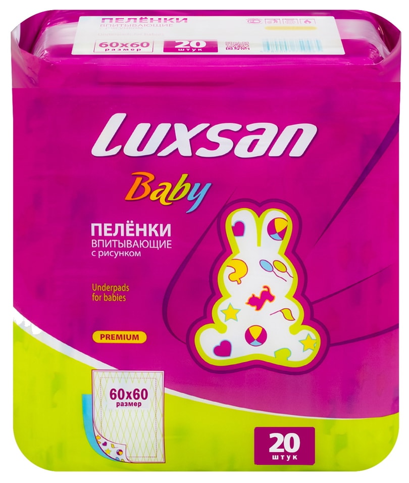Пеленка Luxsan Baby детская с рисунком 60*60 20шт